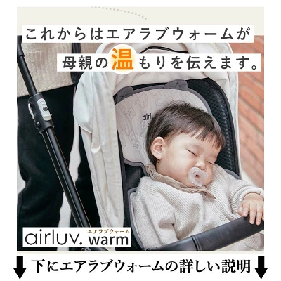 エアラブウォーム 口コミ