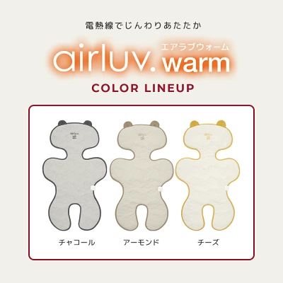 エアラブウォーム 口コミ