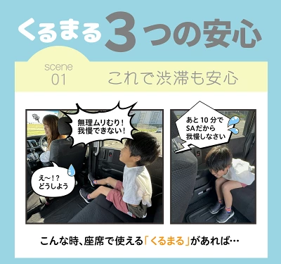 渋滞　トイレ　間に合わない