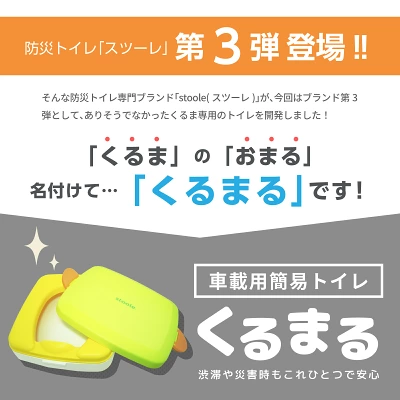 スツーレくるまる口コミ