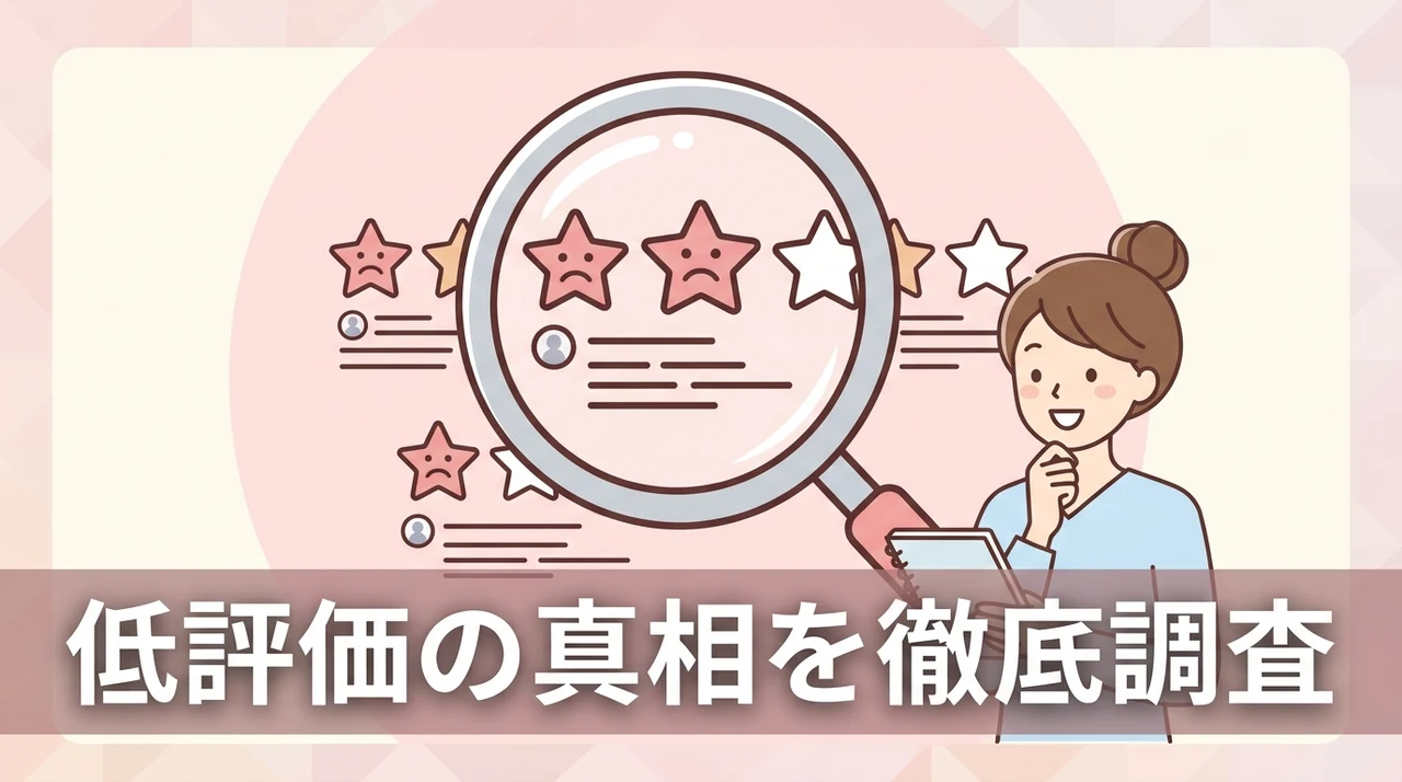 悪い口コミ