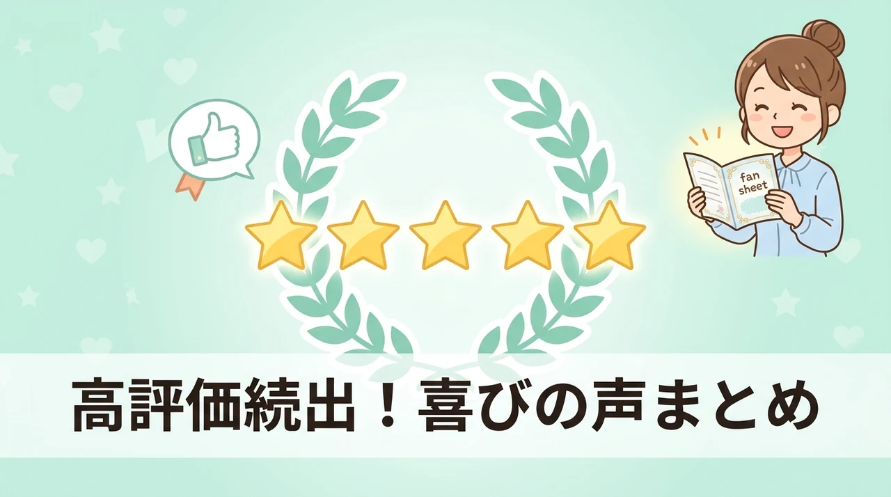 良い口コミ