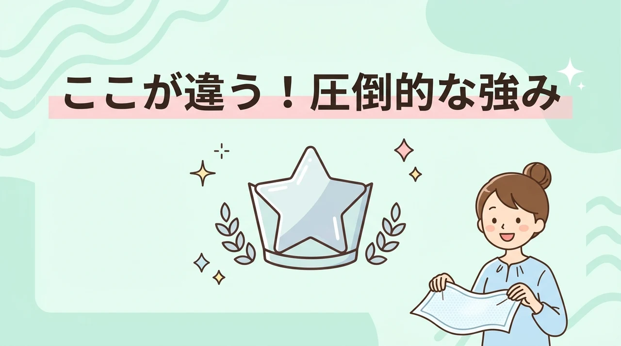 特長