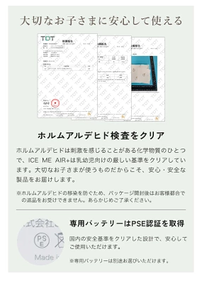 アイスミーファンシート