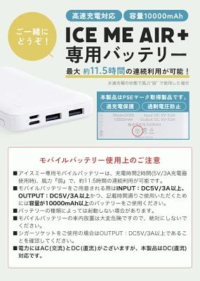 アイスミーファンシート