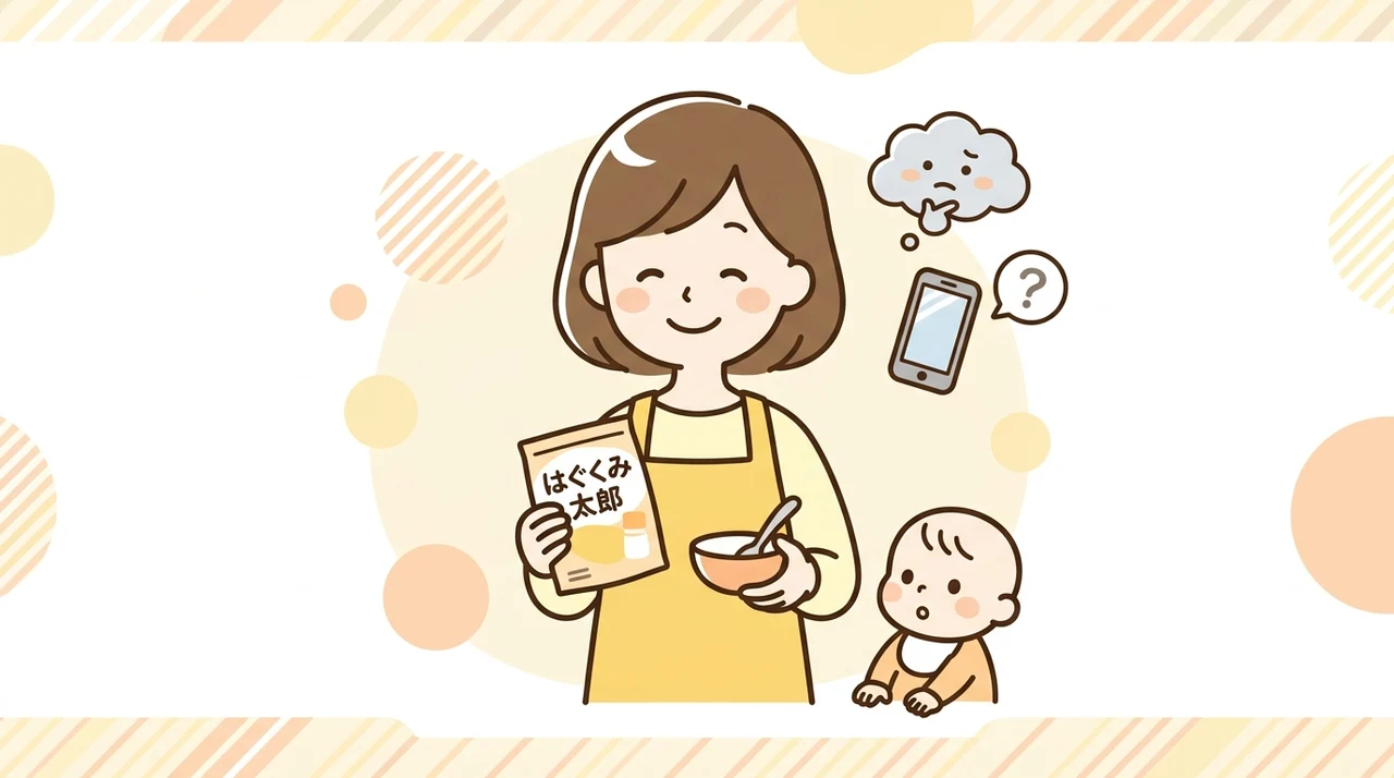 はぐくみ太郎の悪い口コミ